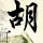 桃花期